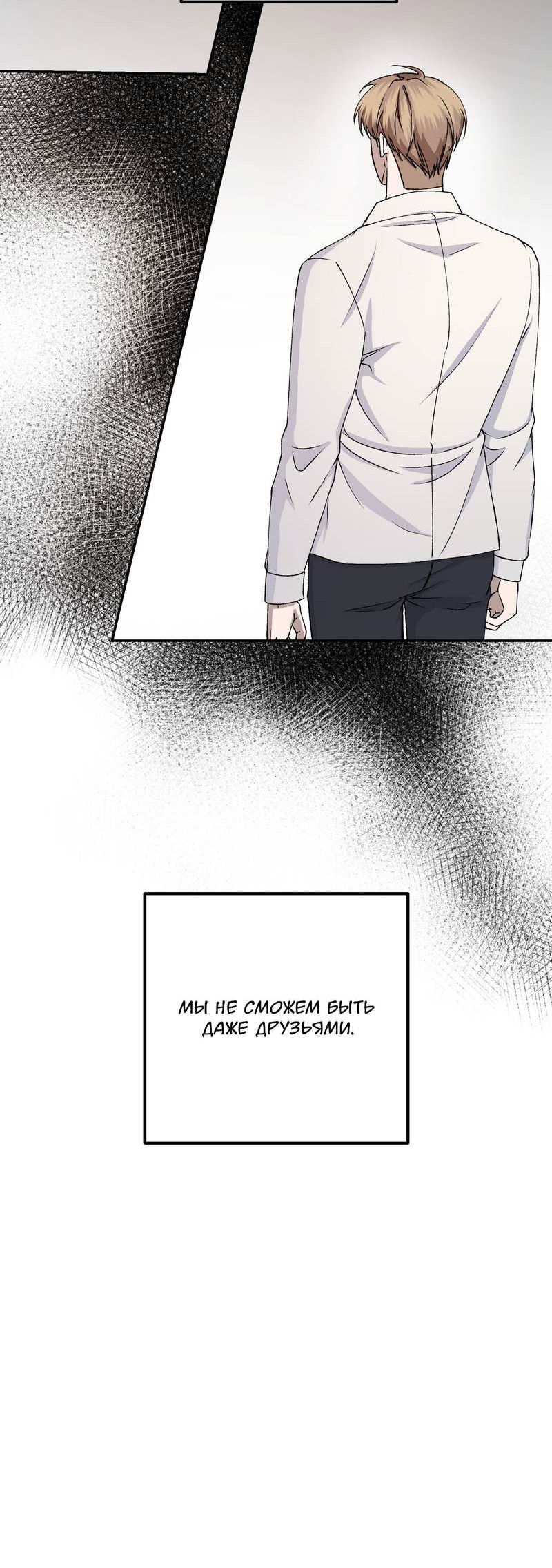 Манга Подари мне друга на Рождество - Глава 11 Страница 22