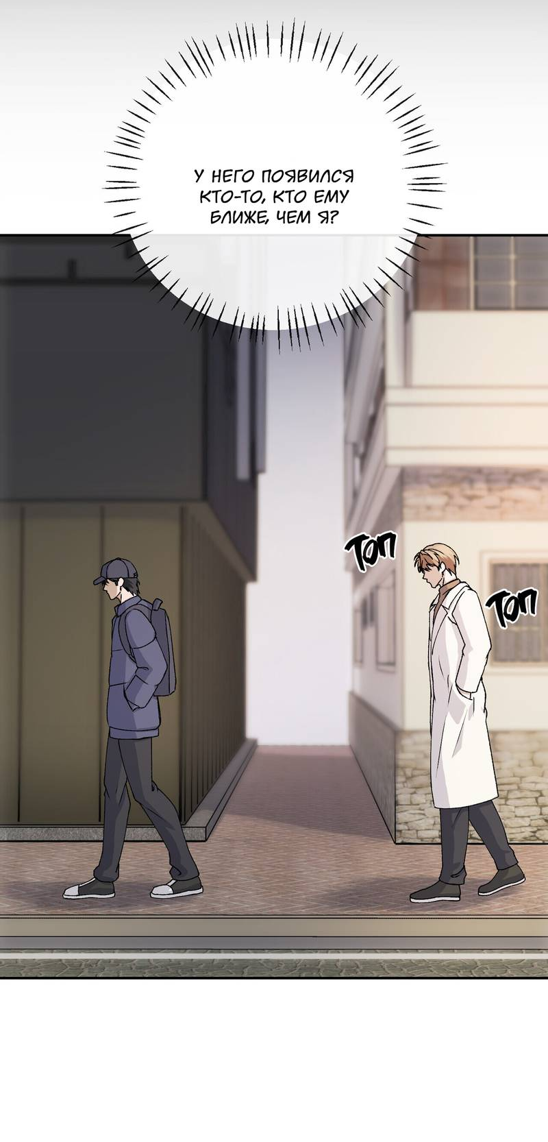 Манга Подари мне друга на Рождество - Глава 11 Страница 62