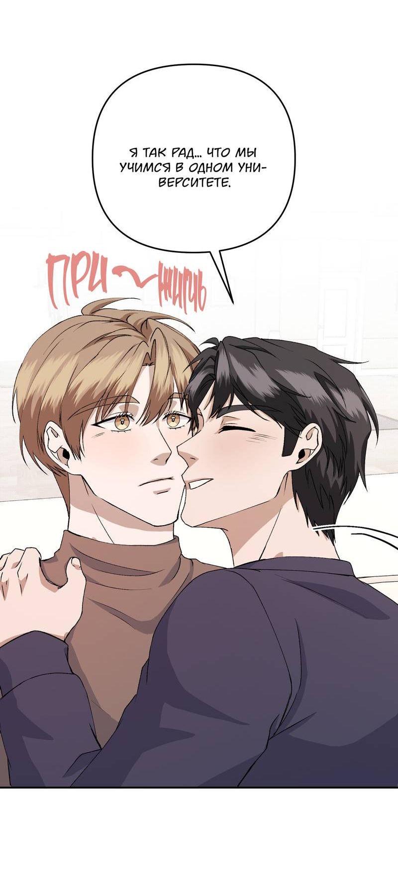 Манга Подари мне друга на Рождество - Глава 11 Страница 51