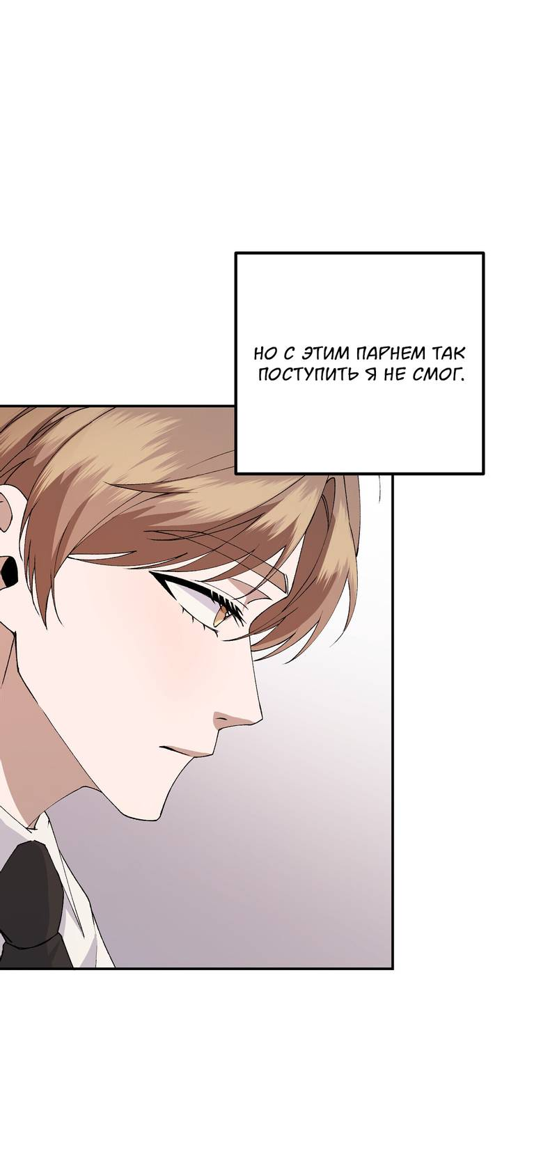 Манга Подари мне друга на Рождество - Глава 11 Страница 12