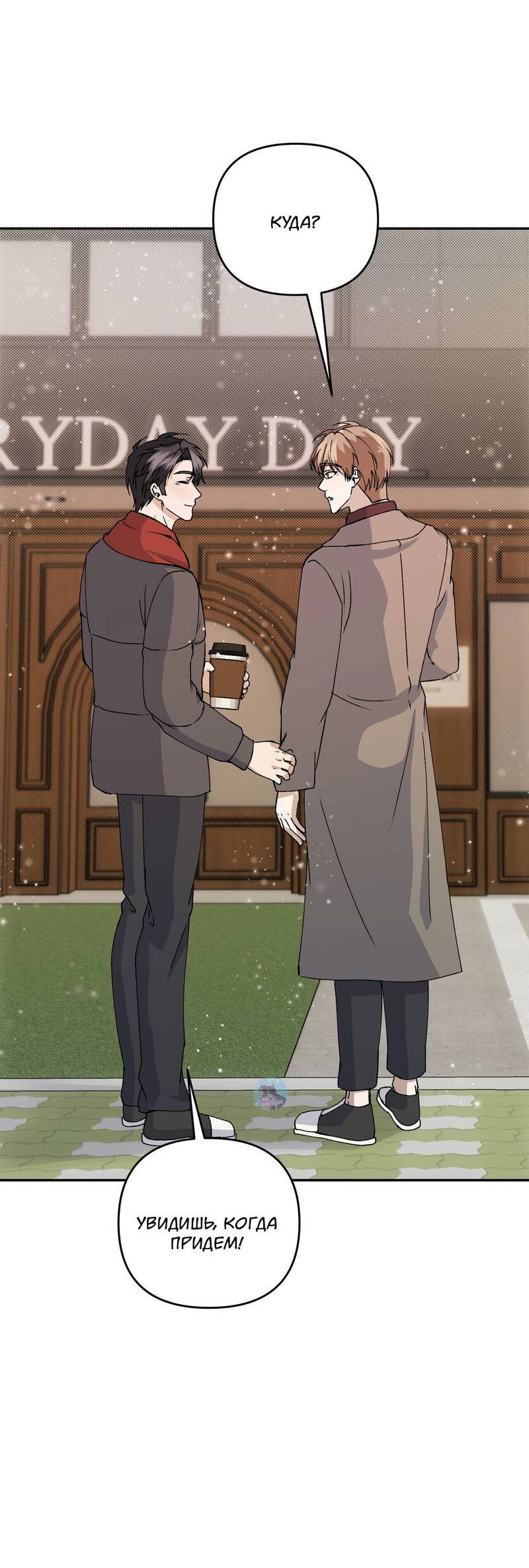 Манга Подари мне друга на Рождество - Глава 11 Страница 33