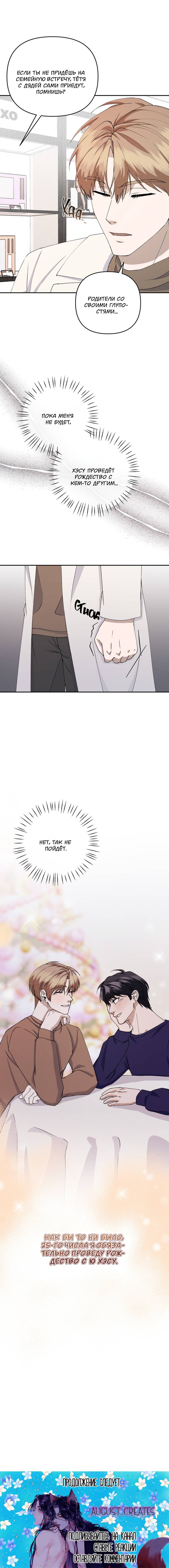 Манга Подари мне друга на Рождество - Глава 11 Страница 71