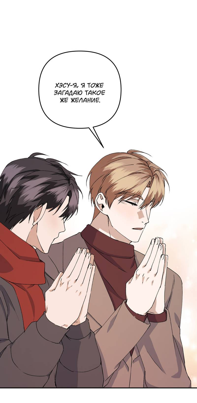 Манга Подари мне друга на Рождество - Глава 11 Страница 47