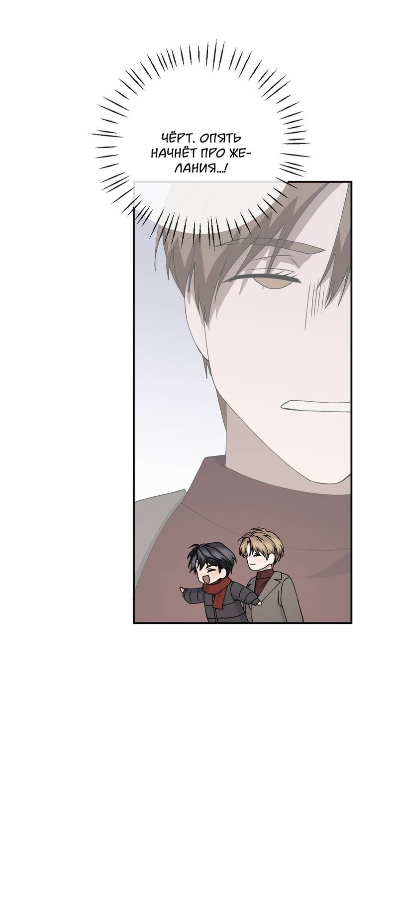 Манга Подари мне друга на Рождество - Глава 11 Страница 38