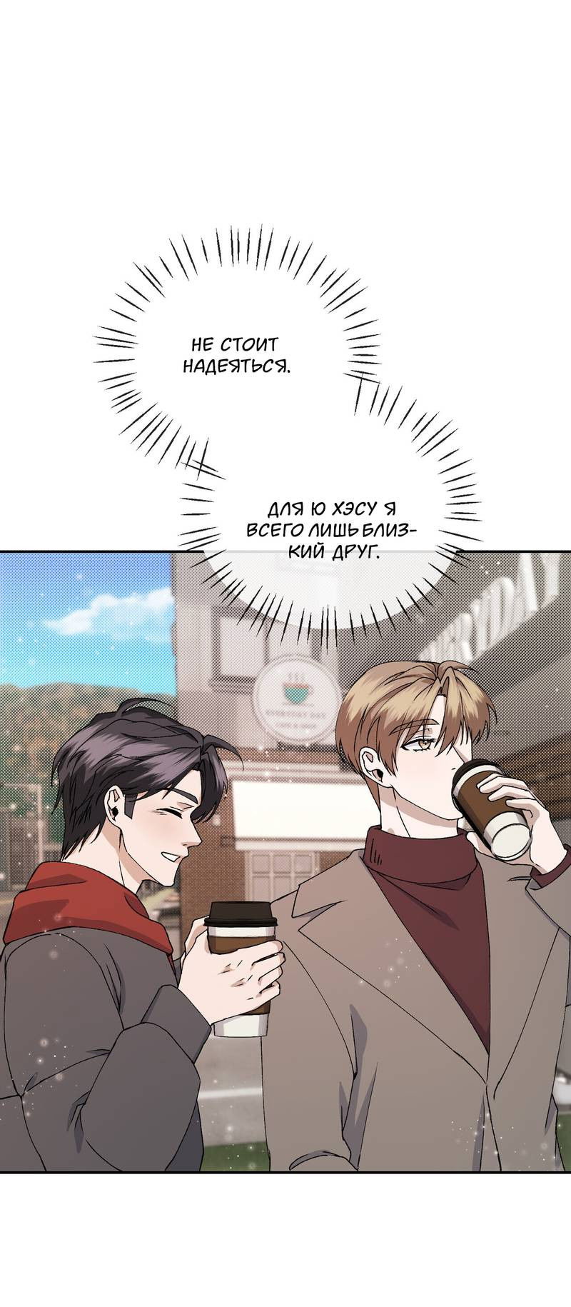 Манга Подари мне друга на Рождество - Глава 11 Страница 31