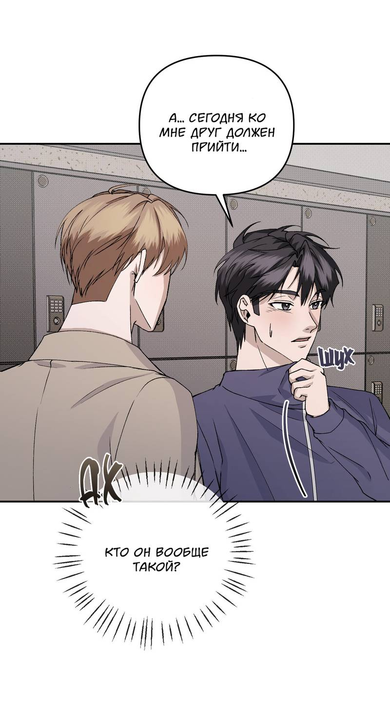 Манга Подари мне друга на Рождество - Глава 11 Страница 59