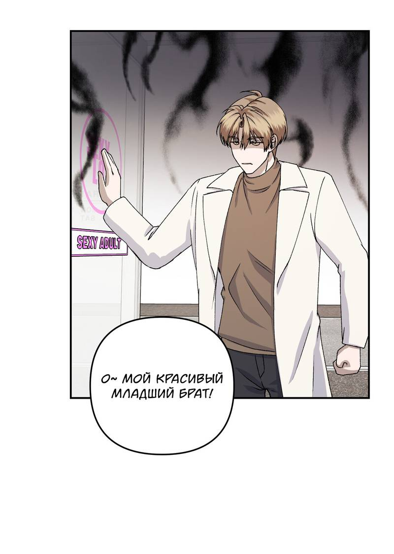 Манга Подари мне друга на Рождество - Глава 11 Страница 66