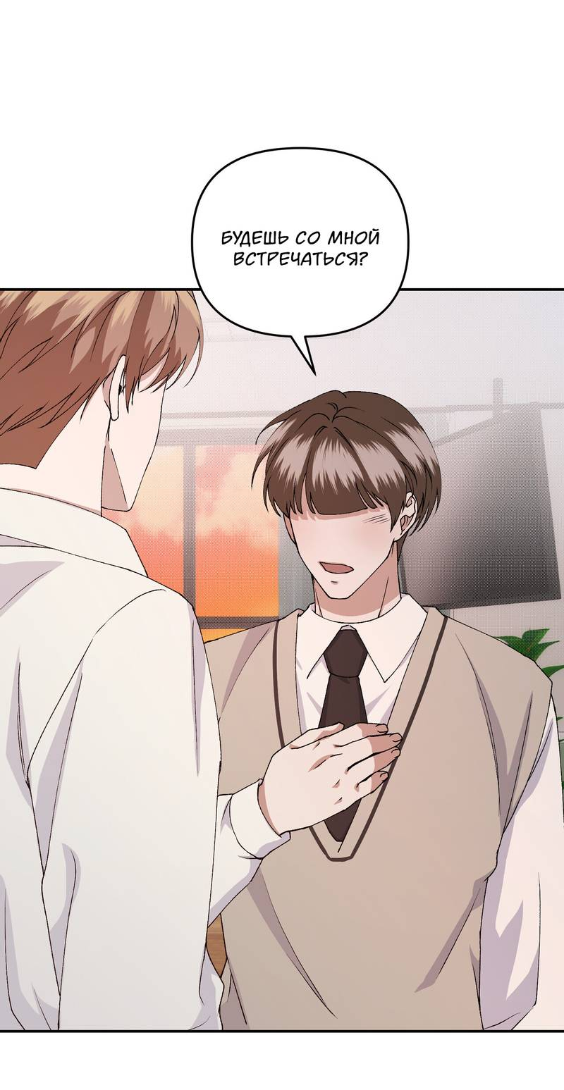 Манга Подари мне друга на Рождество - Глава 11 Страница 8