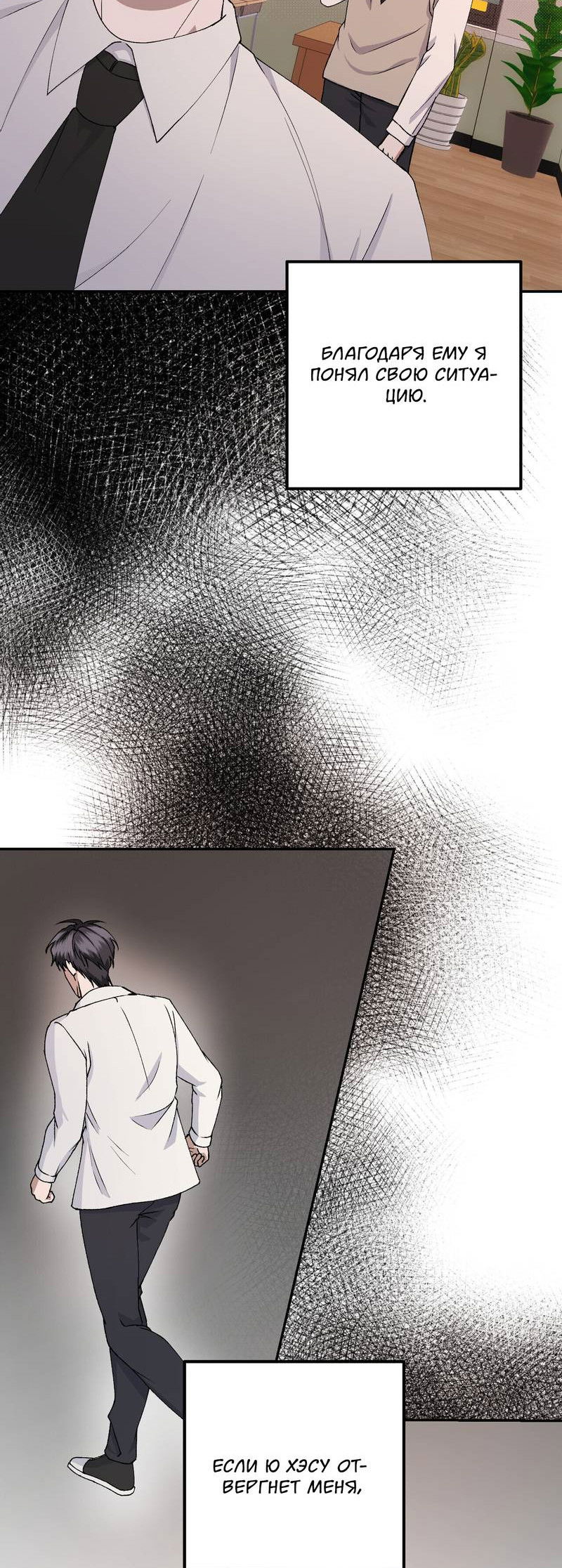 Манга Подари мне друга на Рождество - Глава 11 Страница 21