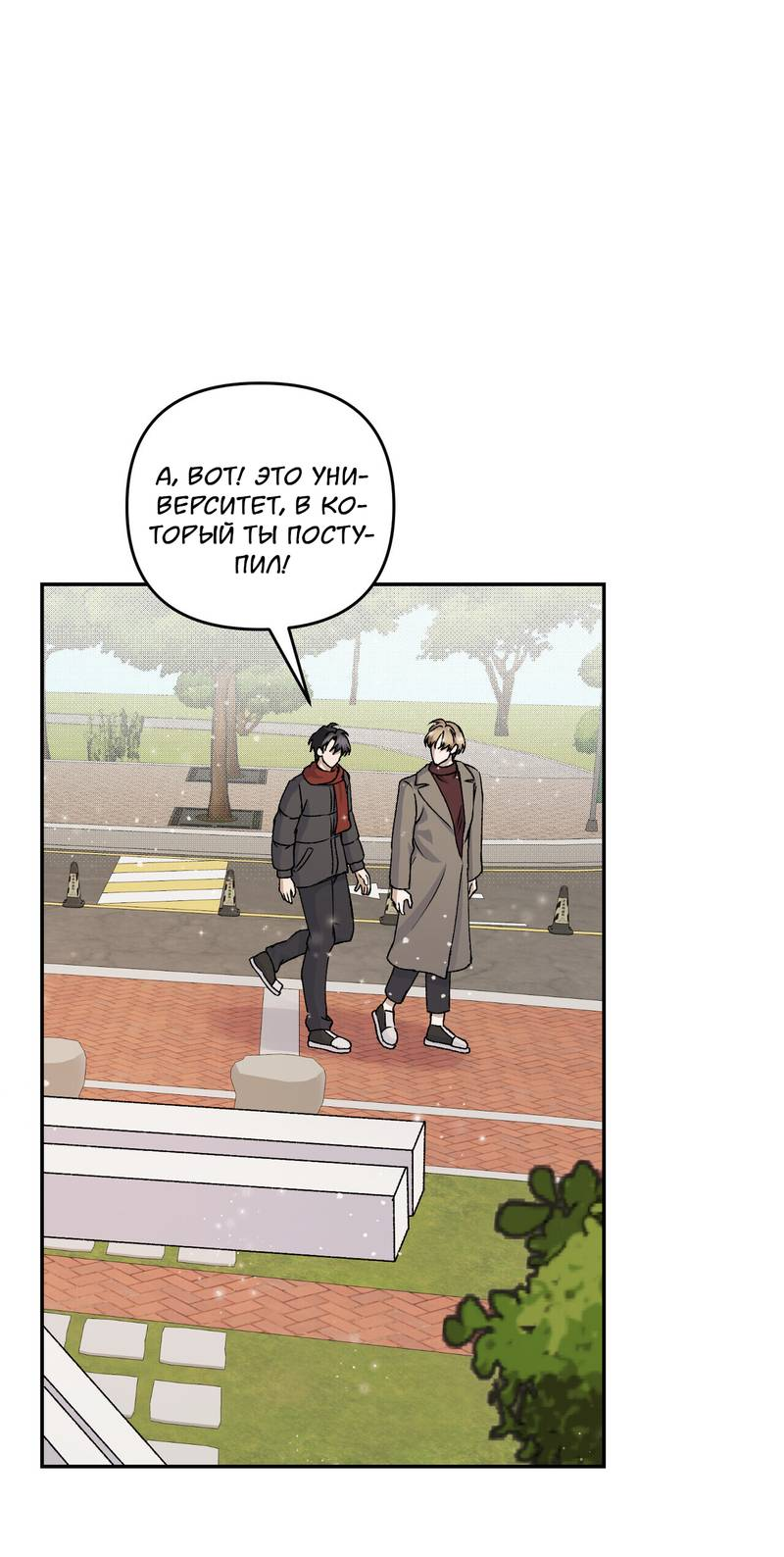 Манга Подари мне друга на Рождество - Глава 11 Страница 34