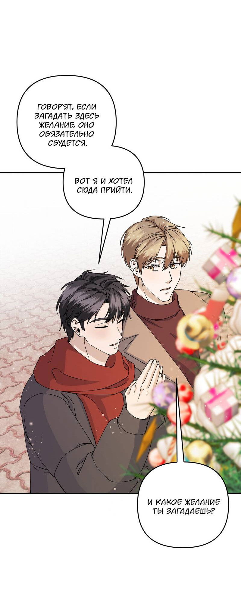 Манга Подари мне друга на Рождество - Глава 11 Страница 40