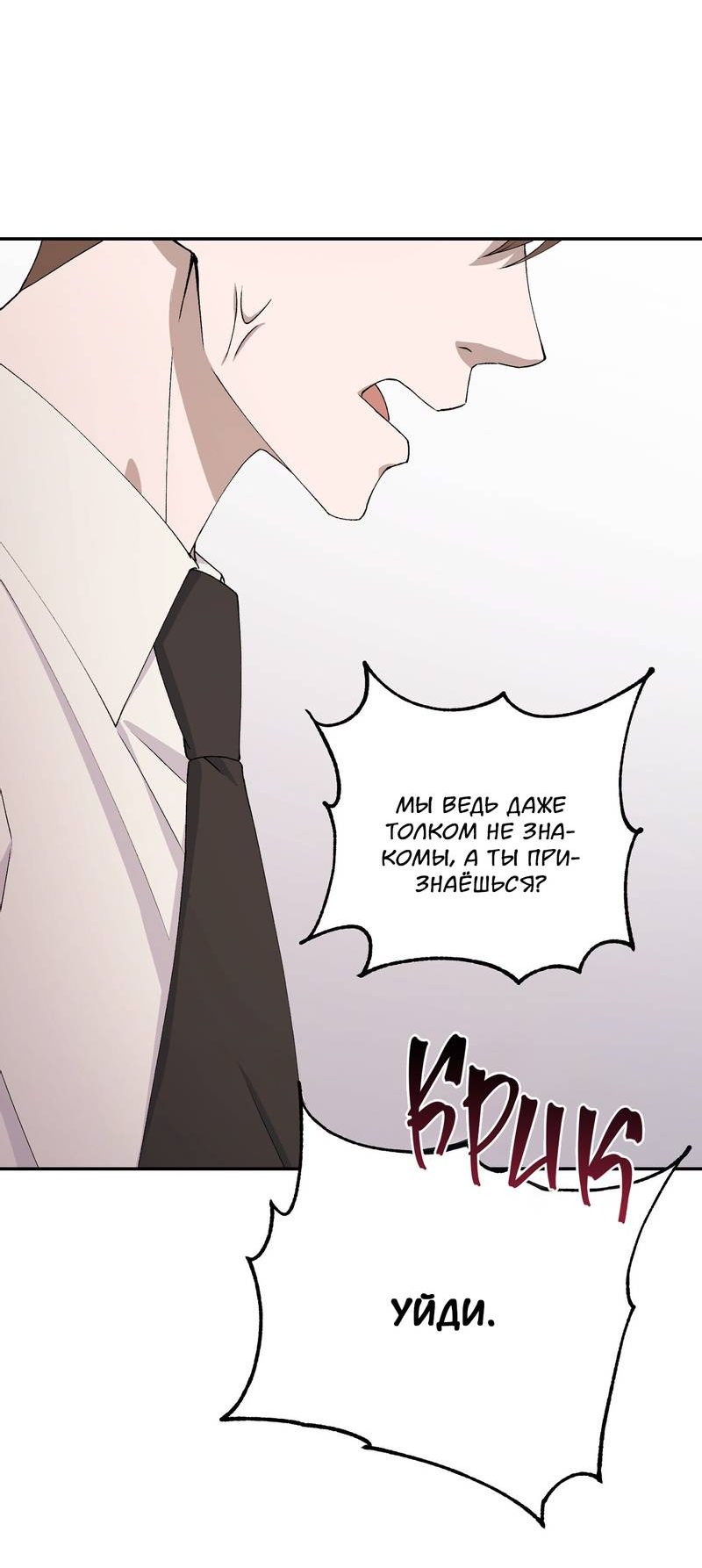 Манга Подари мне друга на Рождество - Глава 11 Страница 18