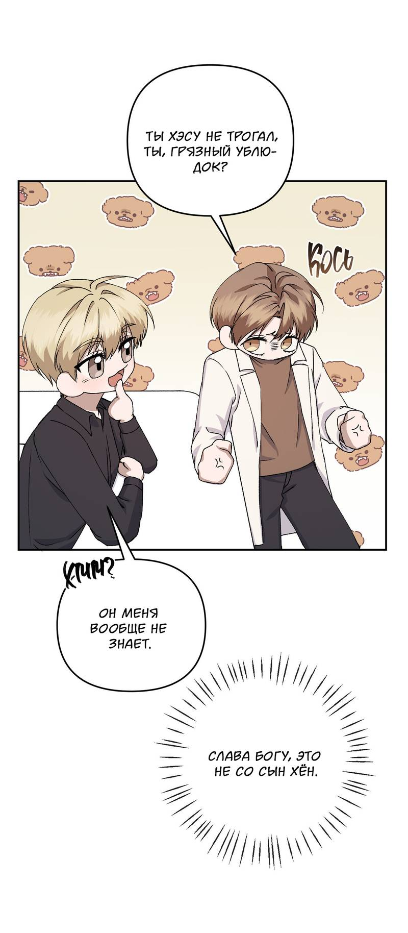 Манга Подари мне друга на Рождество - Глава 11 Страница 69