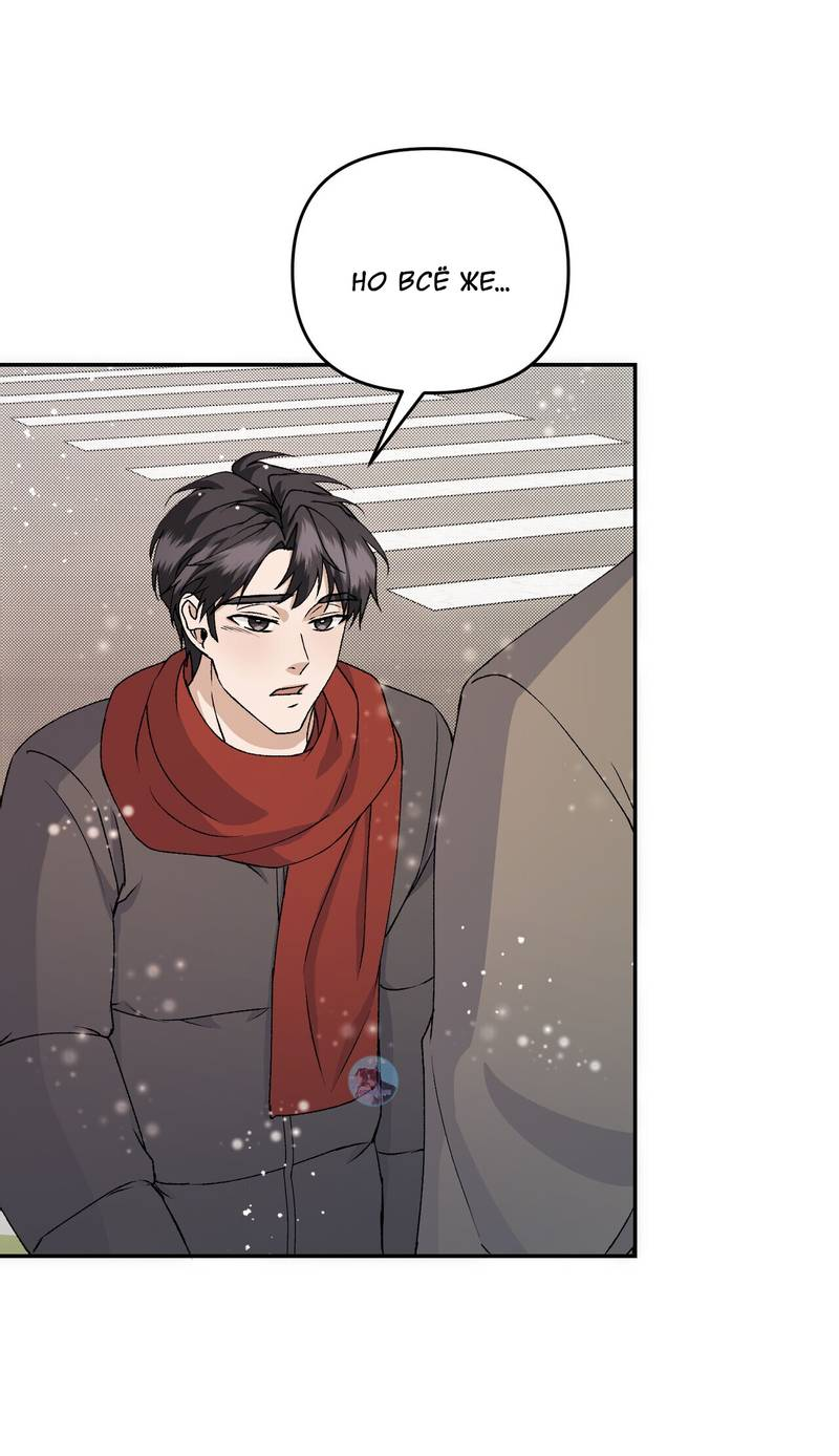 Манга Подари мне друга на Рождество - Глава 11 Страница 27