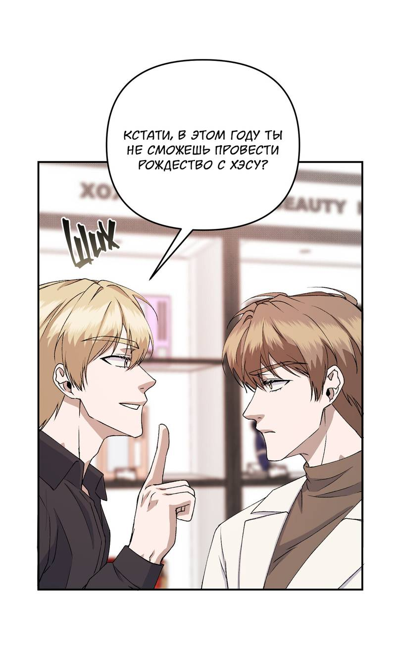 Манга Подари мне друга на Рождество - Глава 11 Страница 70