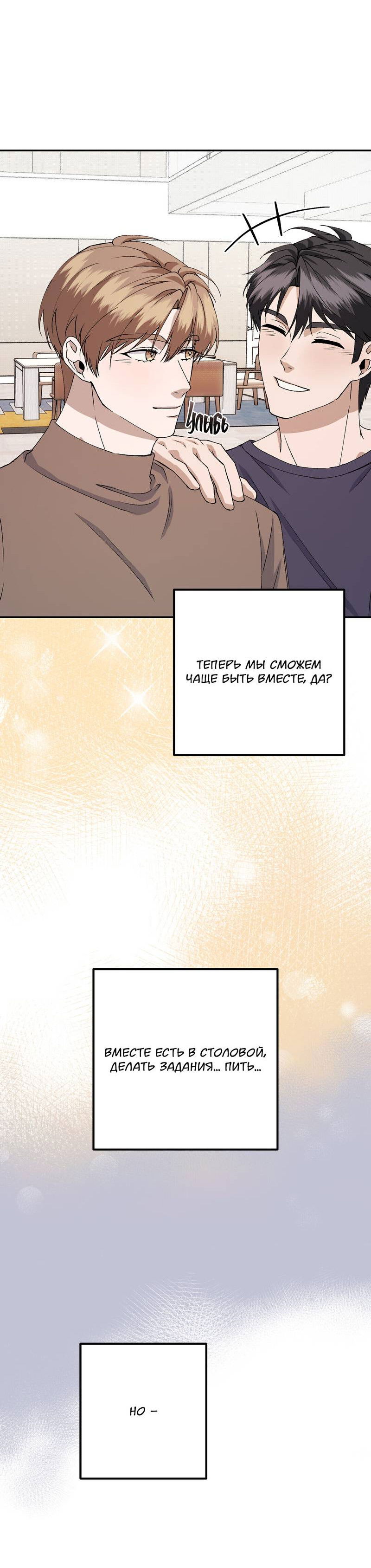 Манга Подари мне друга на Рождество - Глава 11 Страница 53