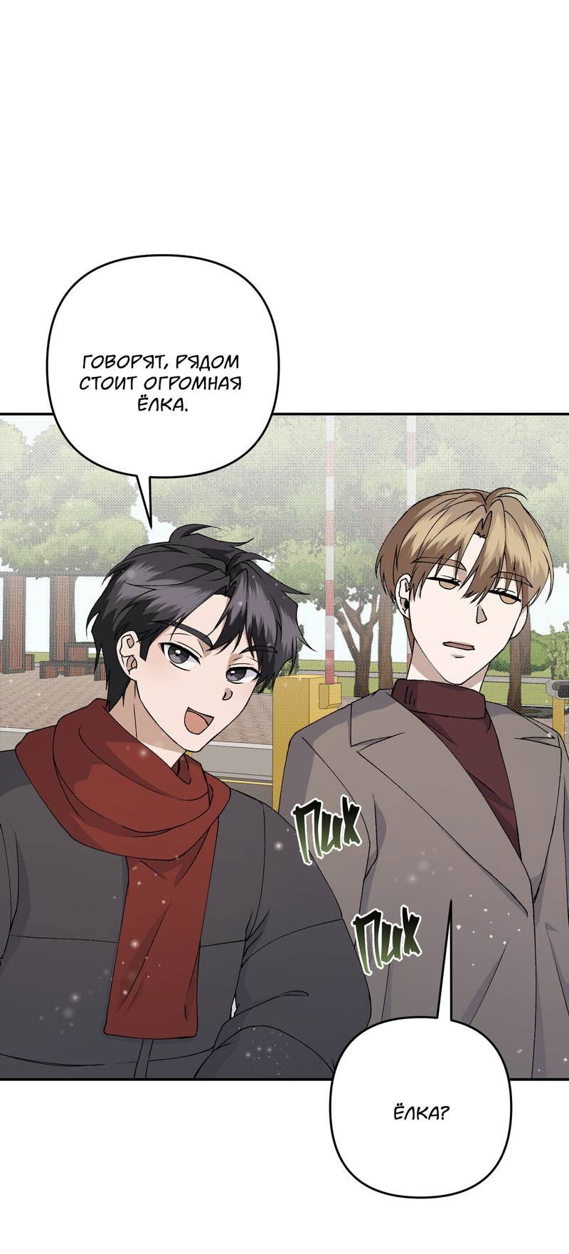 Манга Подари мне друга на Рождество - Глава 11 Страница 37