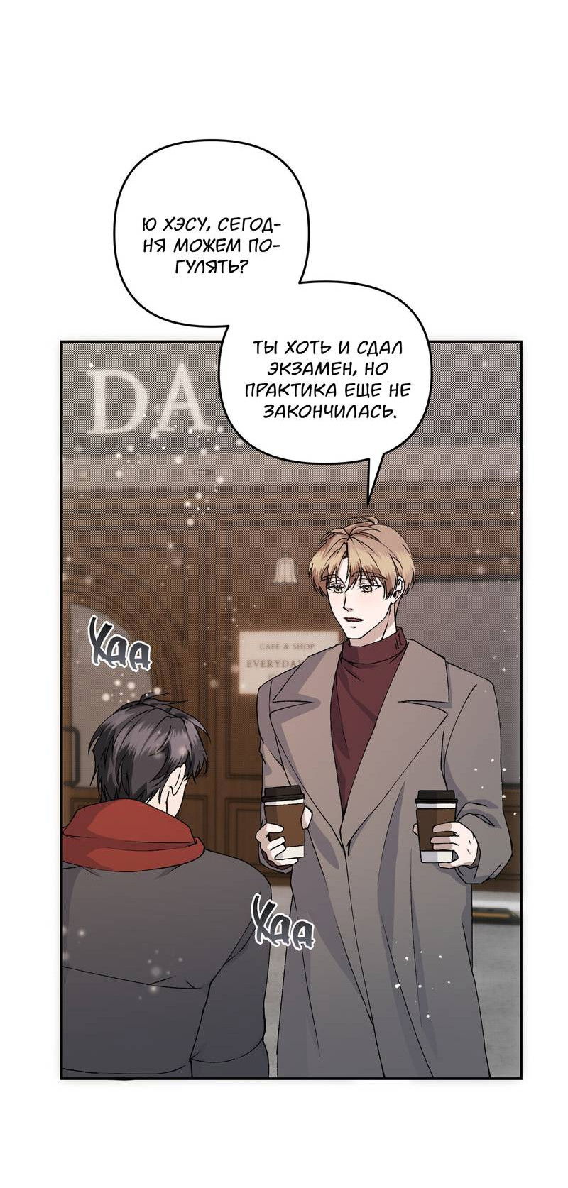Манга Подари мне друга на Рождество - Глава 11 Страница 26