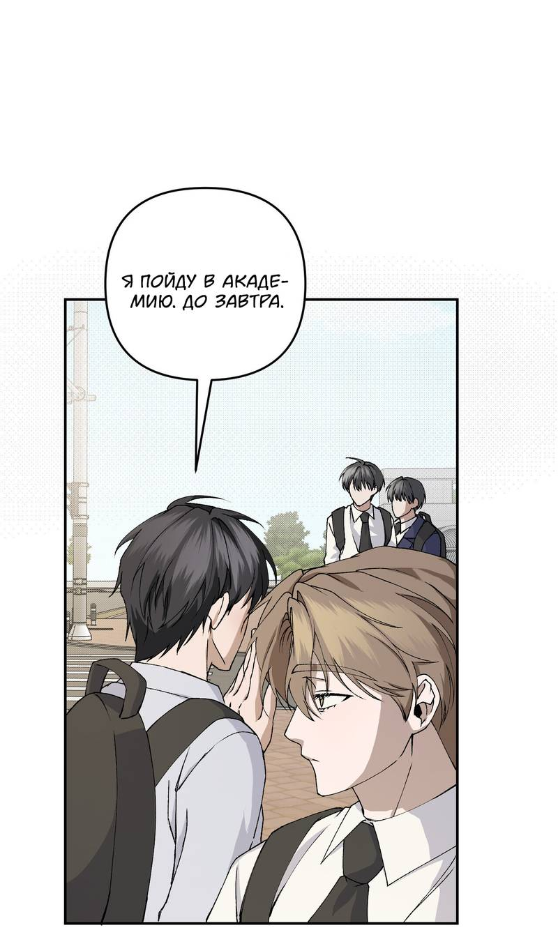 Манга Подари мне друга на Рождество - Глава 10 Страница 18