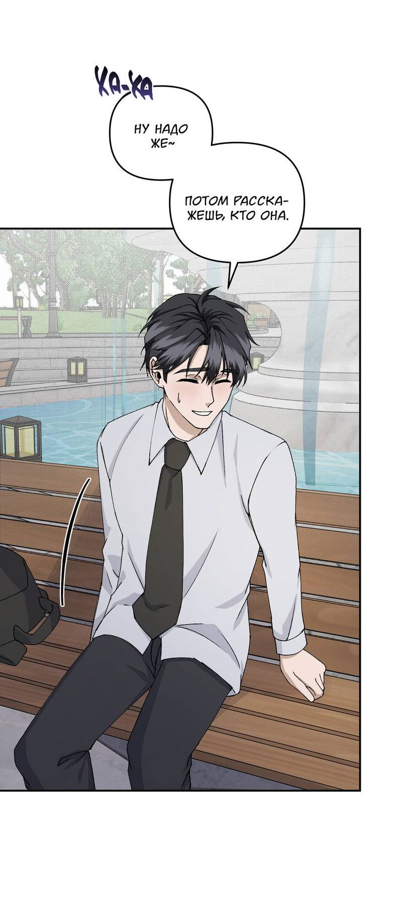 Манга Подари мне друга на Рождество - Глава 10 Страница 32