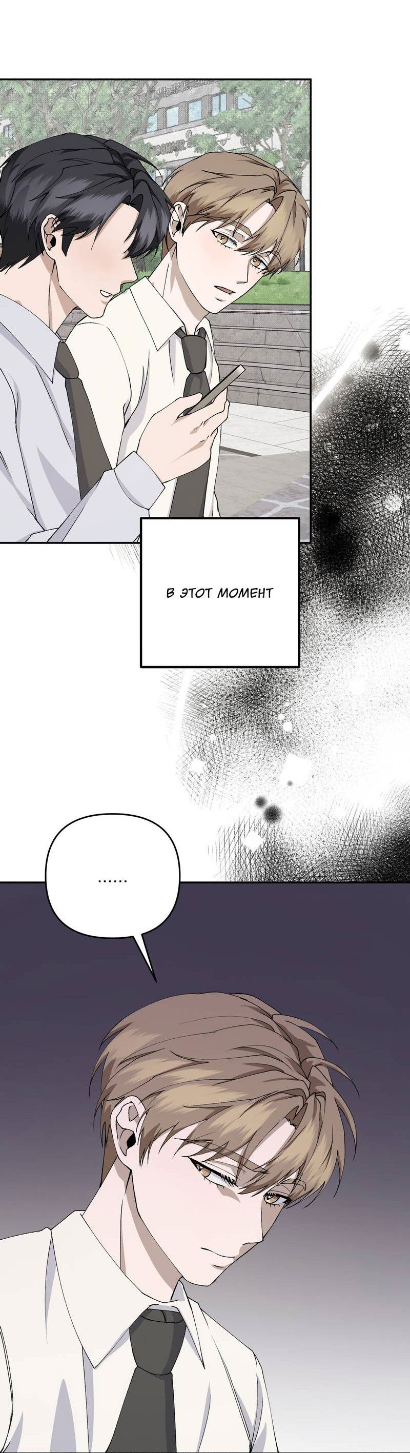 Манга Подари мне друга на Рождество - Глава 10 Страница 27