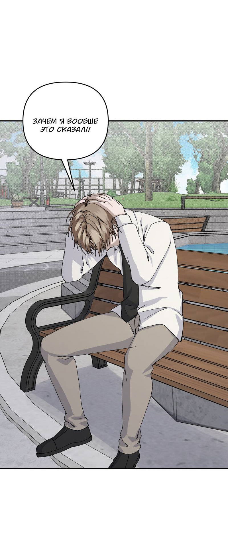 Манга Подари мне друга на Рождество - Глава 10 Страница 38