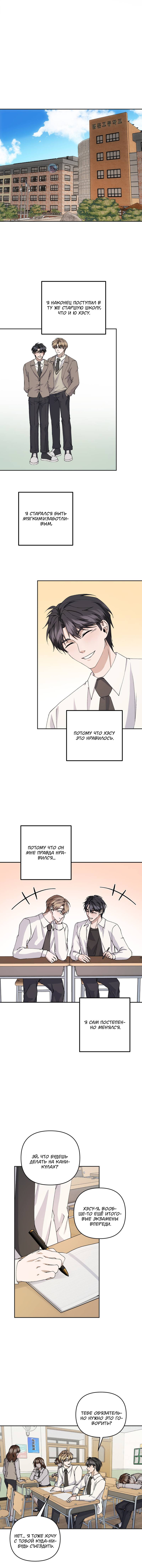 Манга Подари мне друга на Рождество - Глава 10 Страница 47