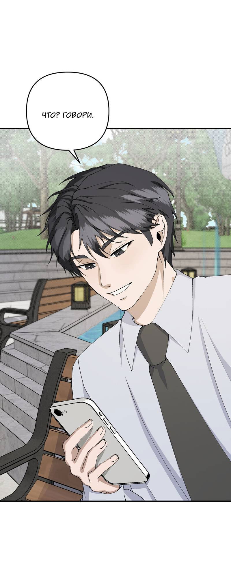 Манга Подари мне друга на Рождество - Глава 10 Страница 25