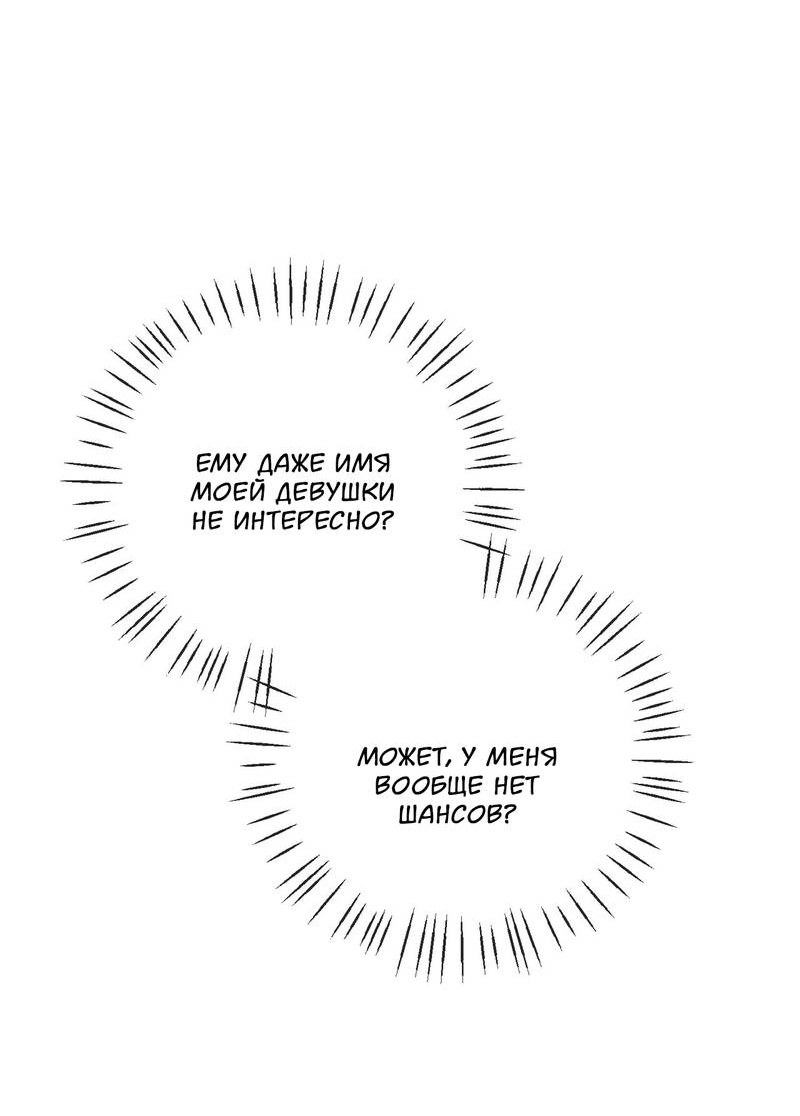 Манга Подари мне друга на Рождество - Глава 10 Страница 39