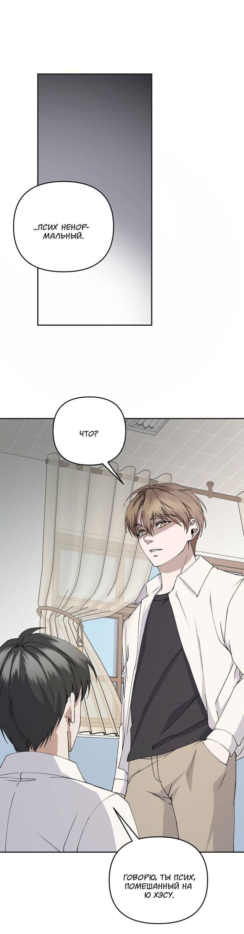 Манга Подари мне друга на Рождество - Глава 10 Страница 5