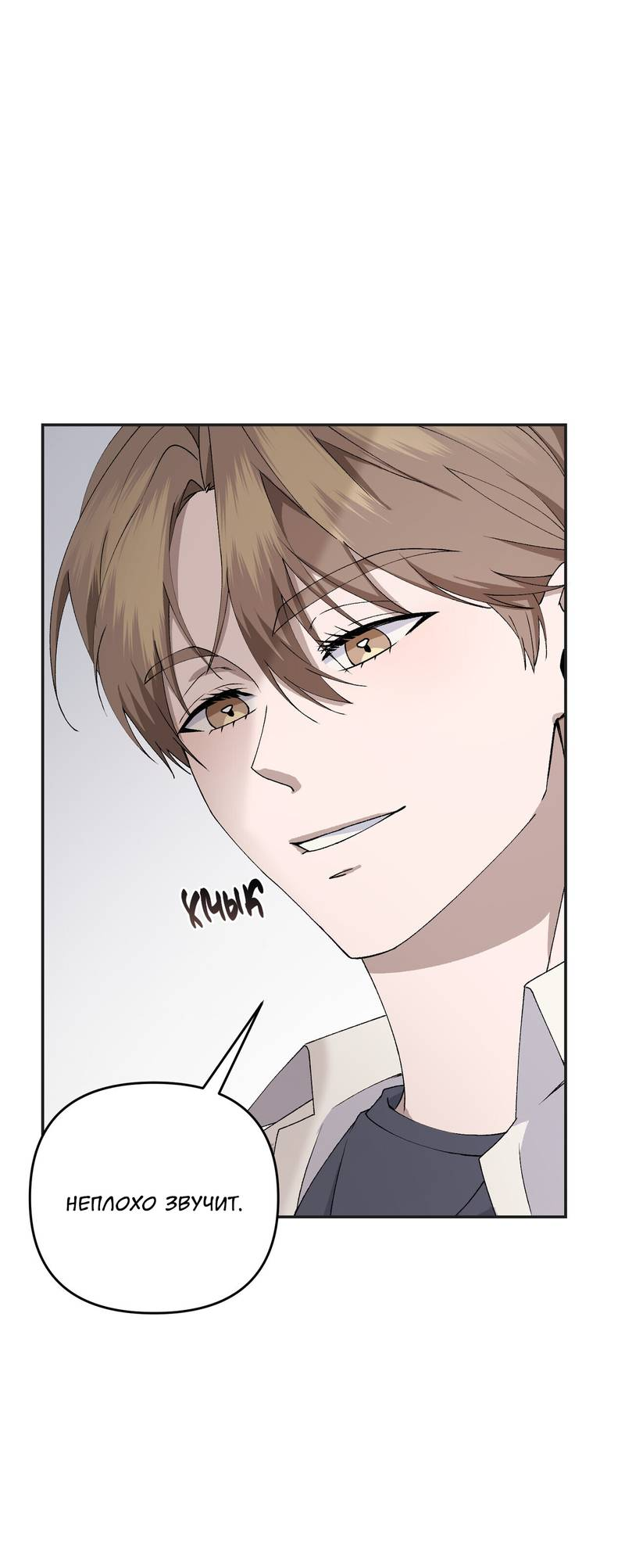 Манга Подари мне друга на Рождество - Глава 10 Страница 6