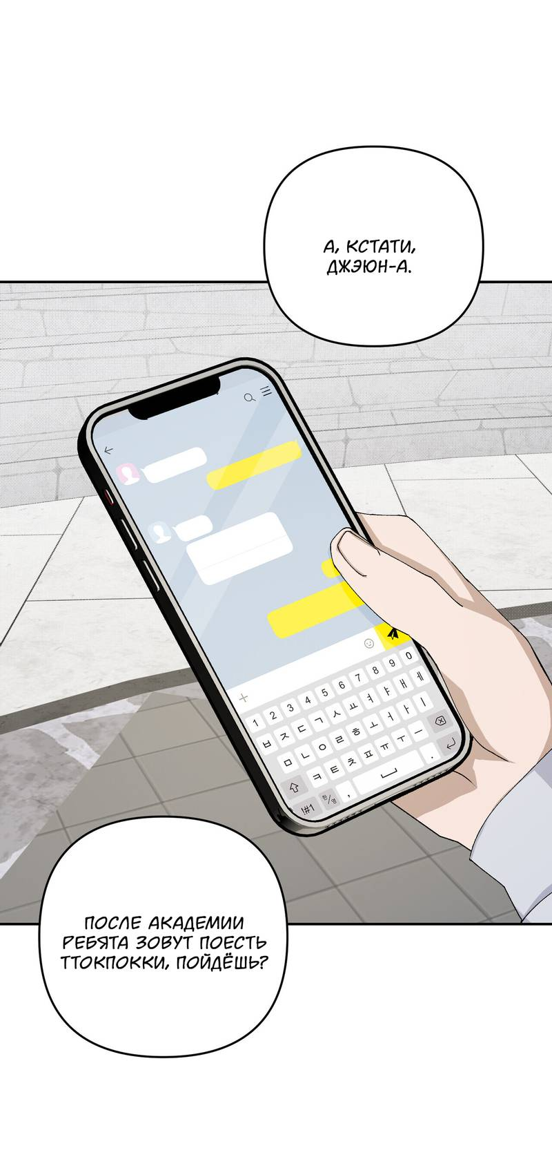 Манга Подари мне друга на Рождество - Глава 10 Страница 26