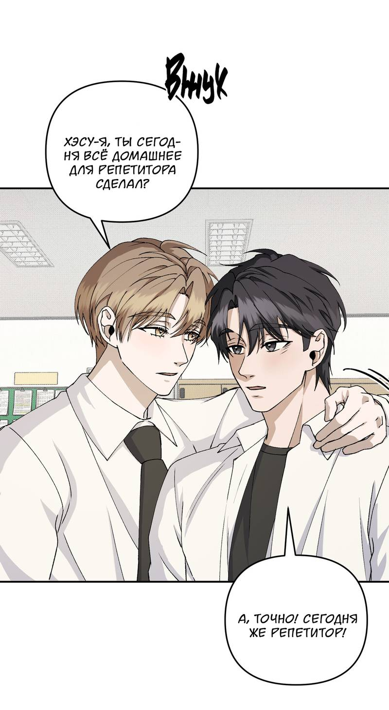 Манга Подари мне друга на Рождество - Глава 10 Страница 54