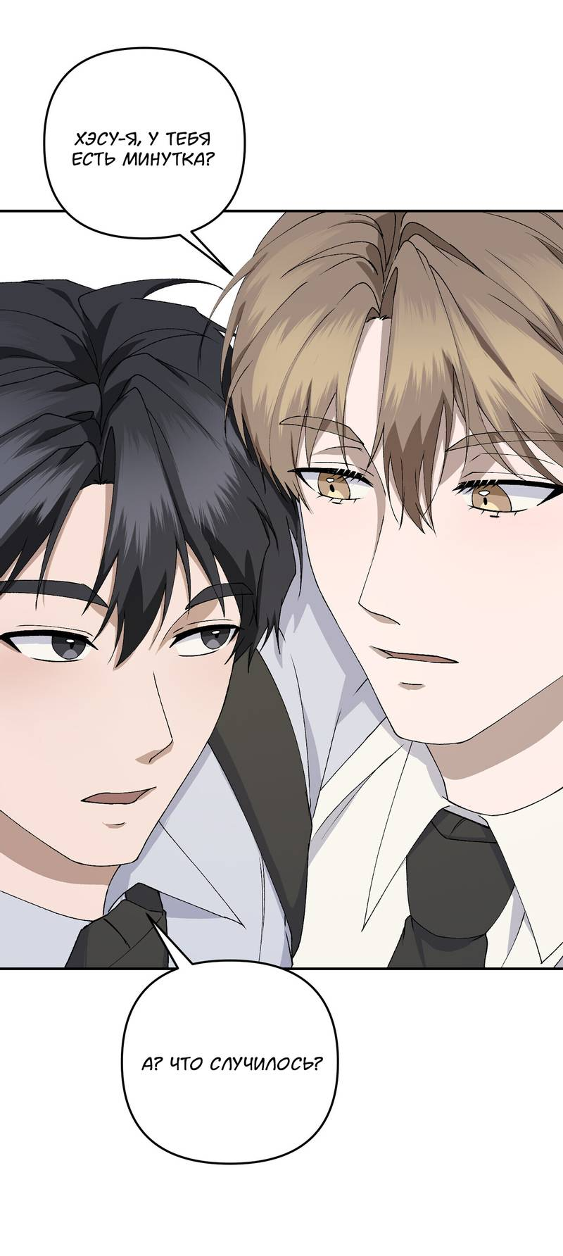 Манга Подари мне друга на Рождество - Глава 10 Страница 21