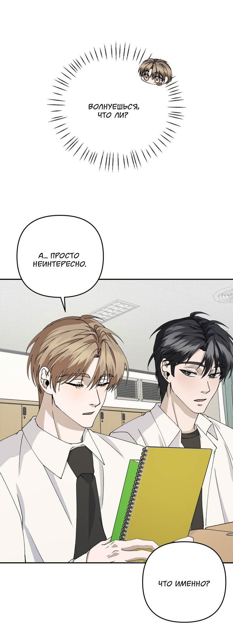 Манга Подари мне друга на Рождество - Глава 10 Страница 61