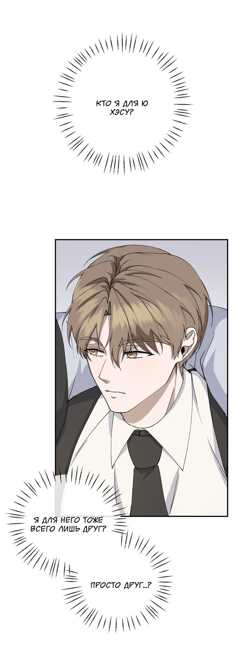 Манга Подари мне друга на Рождество - Глава 10 Страница 20