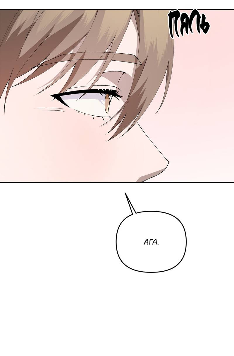 Манга Подари мне друга на Рождество - Глава 10 Страница 65