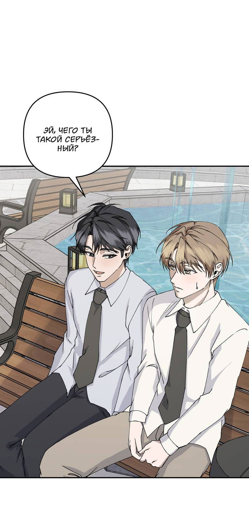 Манга Подари мне друга на Рождество - Глава 10 Страница 23