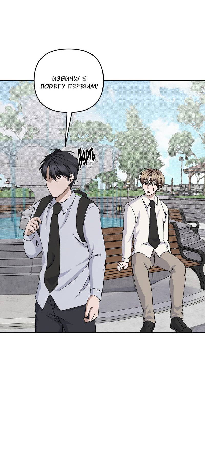 Манга Подари мне друга на Рождество - Глава 10 Страница 34