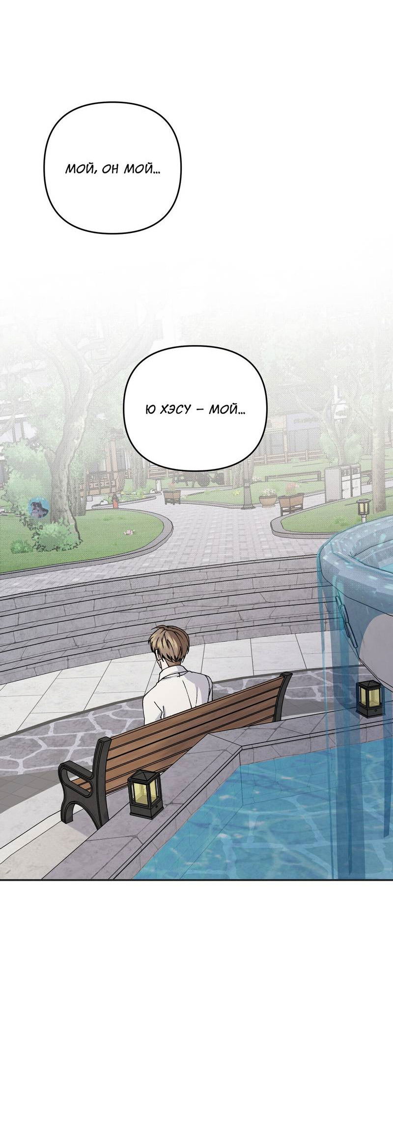 Манга Подари мне друга на Рождество - Глава 10 Страница 43