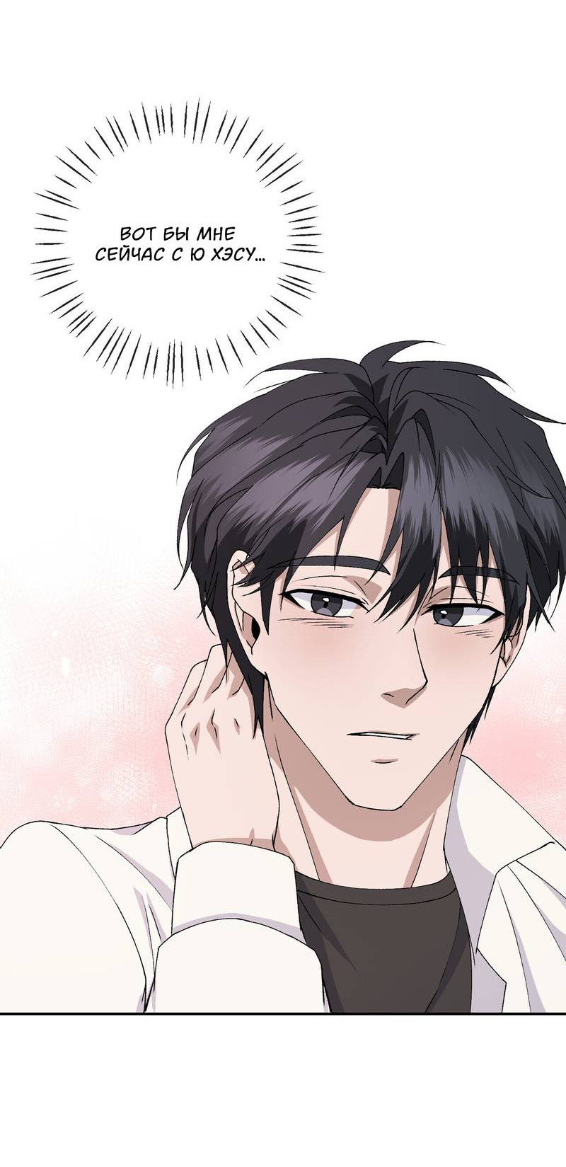 Манга Подари мне друга на Рождество - Глава 10 Страница 67