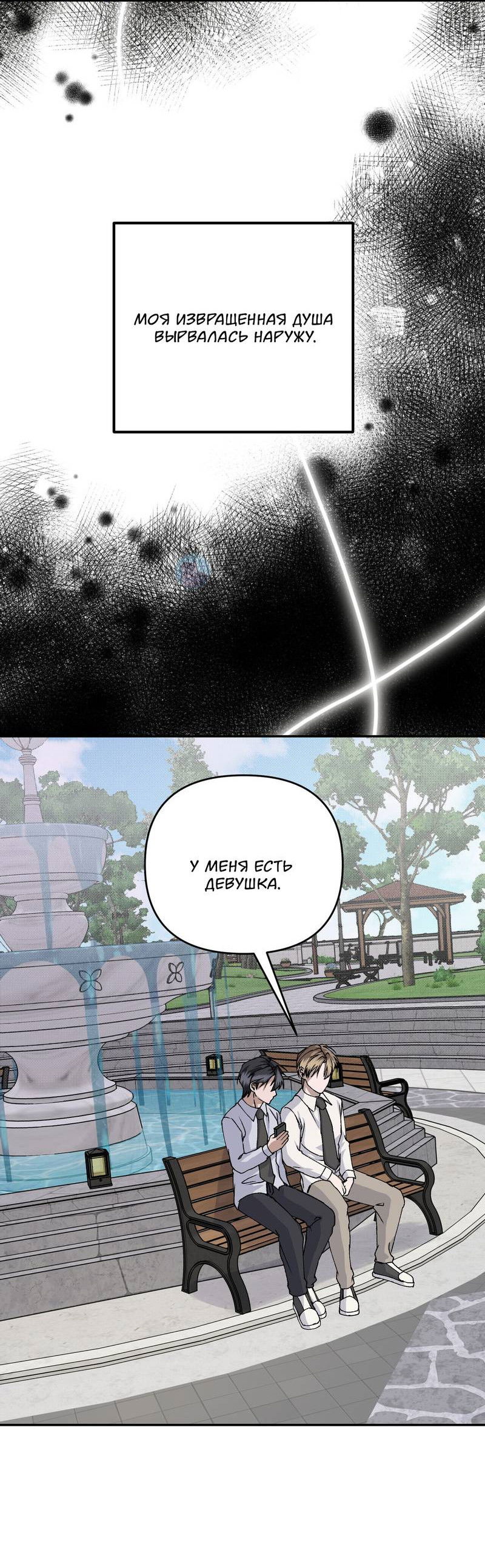 Манга Подари мне друга на Рождество - Глава 10 Страница 28