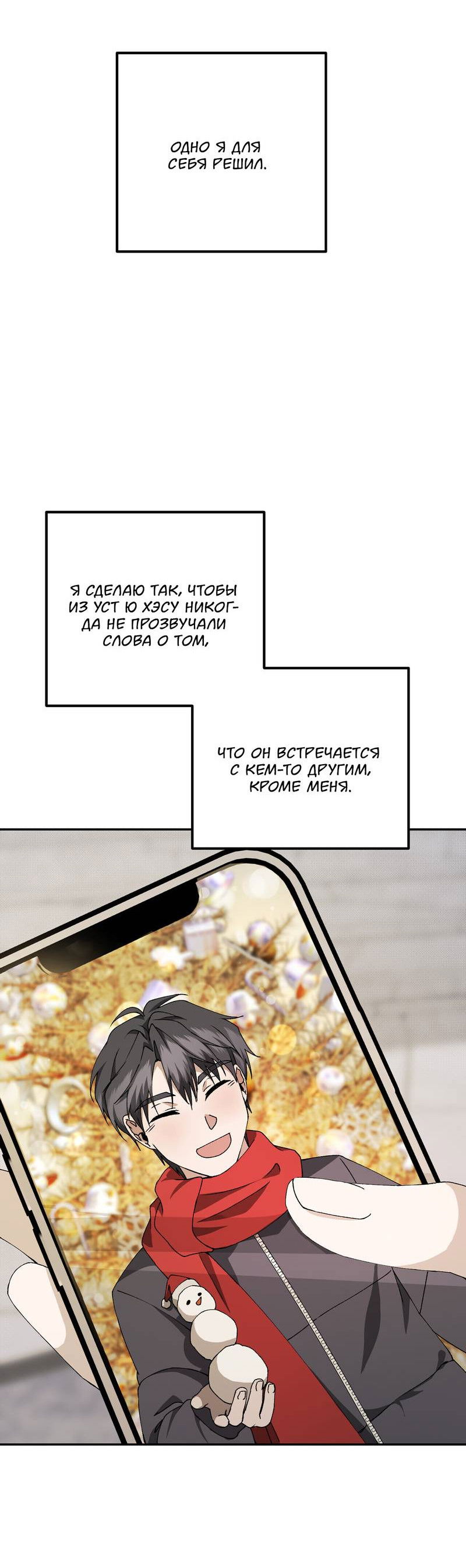 Манга Подари мне друга на Рождество - Глава 10 Страница 42