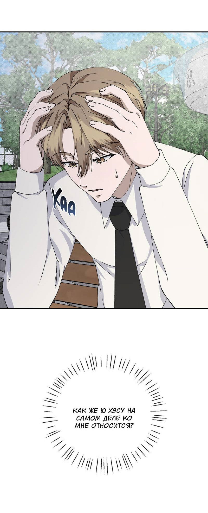 Манга Подари мне друга на Рождество - Глава 10 Страница 40