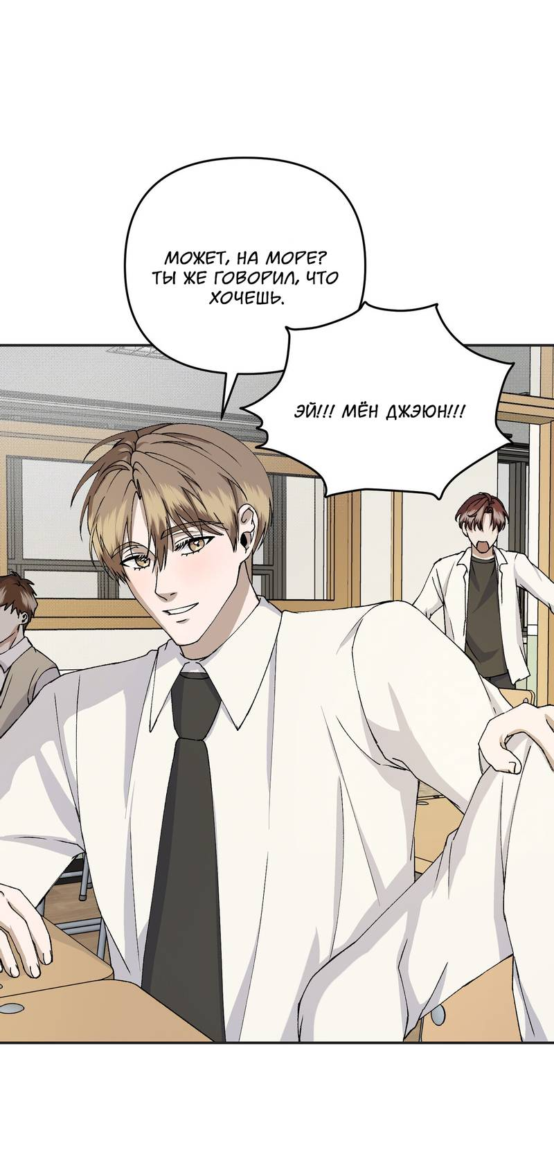 Манга Подари мне друга на Рождество - Глава 10 Страница 48