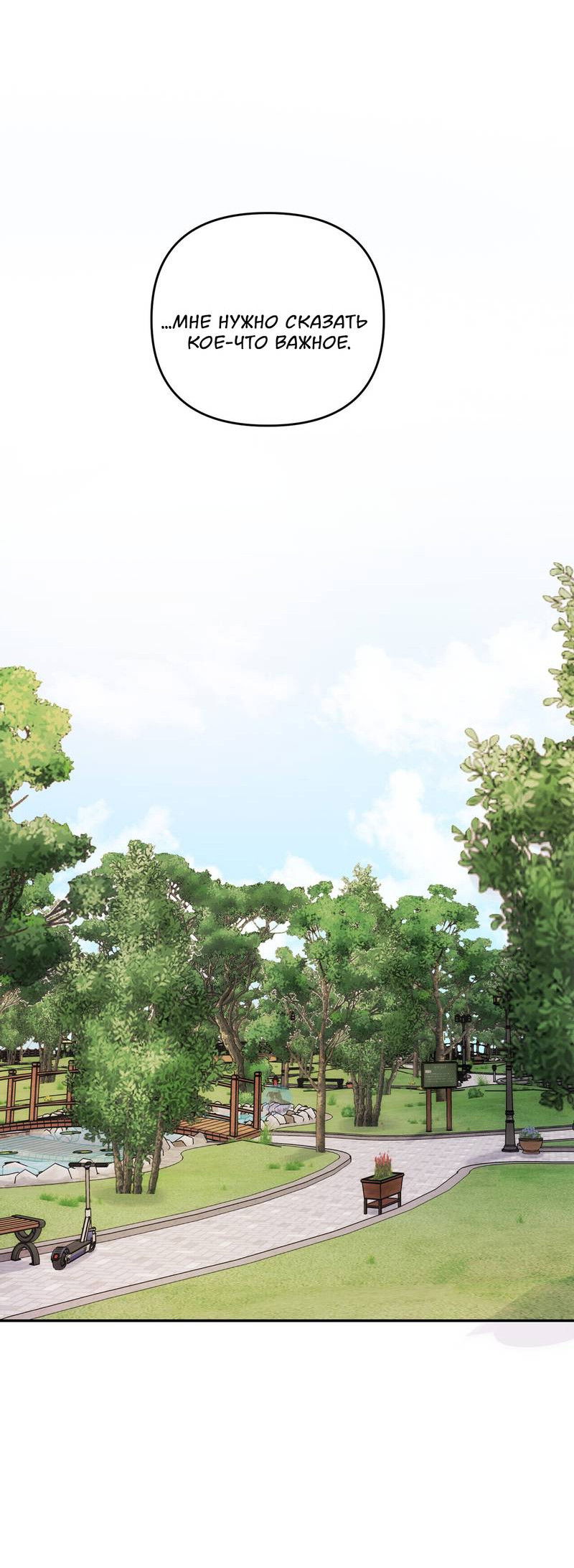 Манга Подари мне друга на Рождество - Глава 10 Страница 22