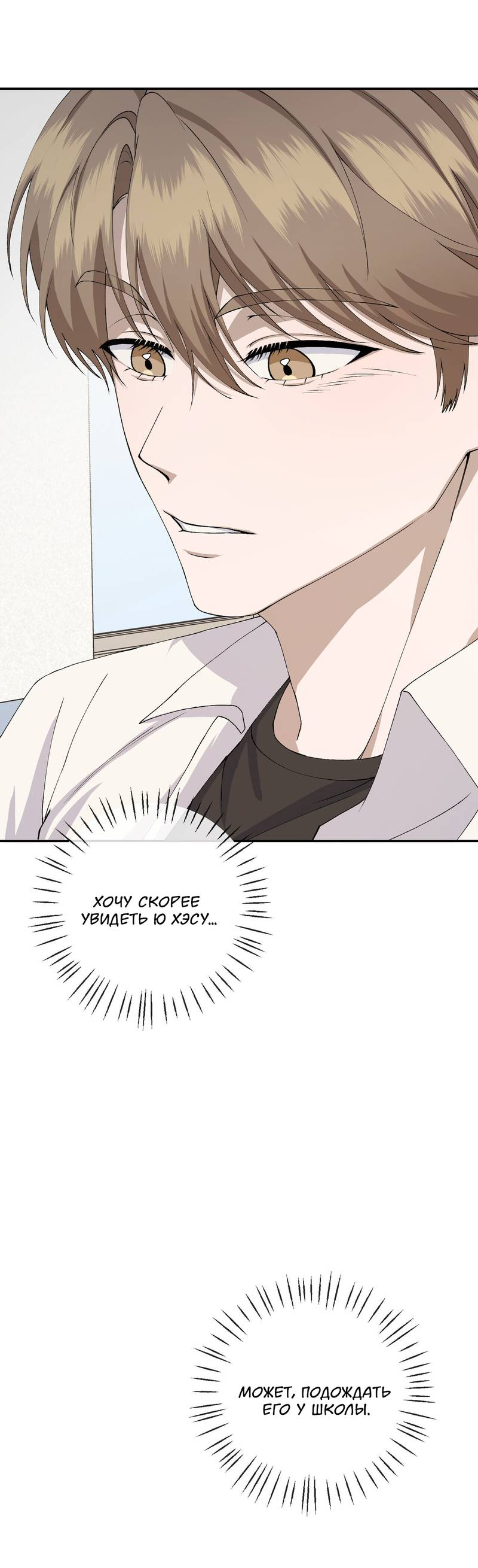 Манга Подари мне друга на Рождество - Глава 10 Страница 10