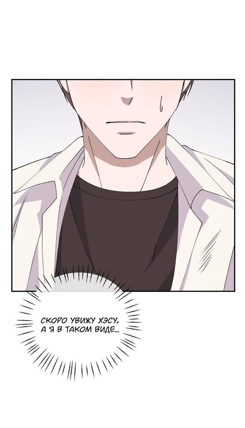 Манга Подари мне друга на Рождество - Глава 10 Страница 9