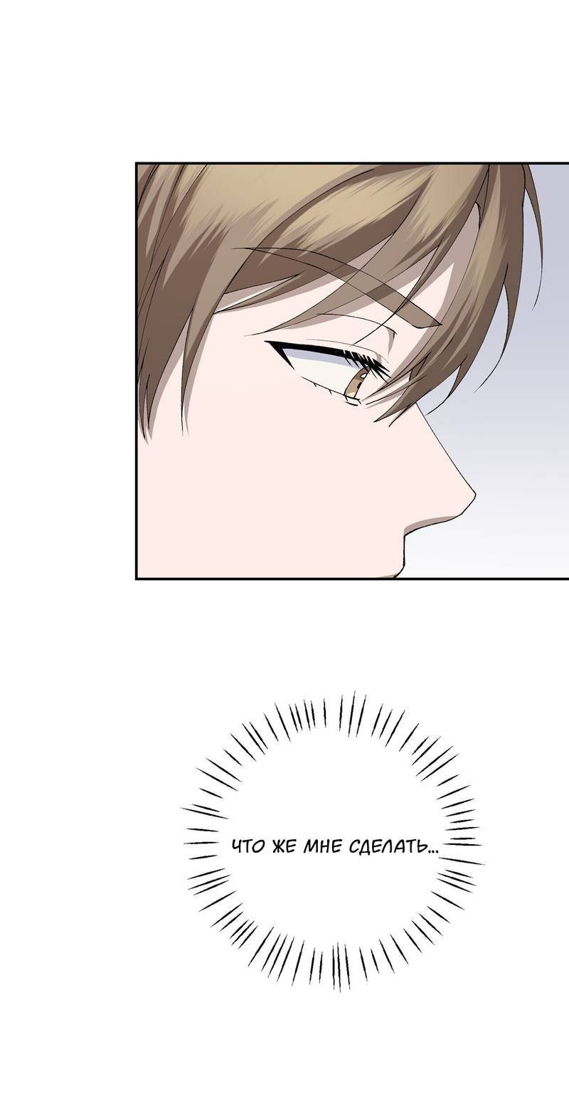 Манга Подари мне друга на Рождество - Глава 9 Страница 64