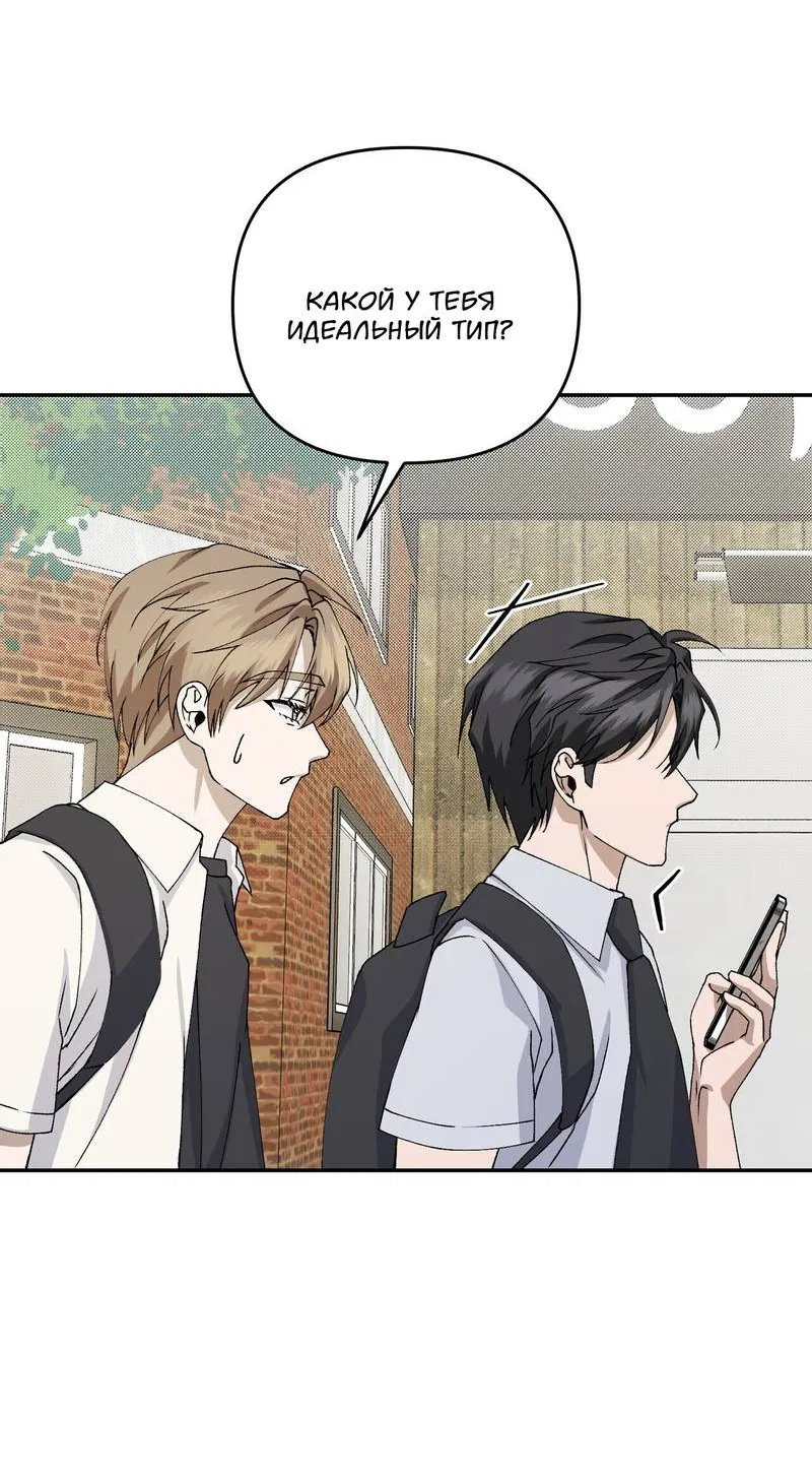 Манга Подари мне друга на Рождество - Глава 9 Страница 65